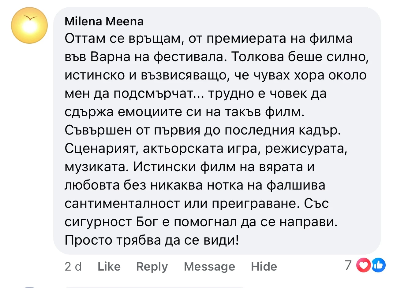 Възторг: "Не затваряй очи" грабна вниманието на публиката след първата прожекция СНИМКИ