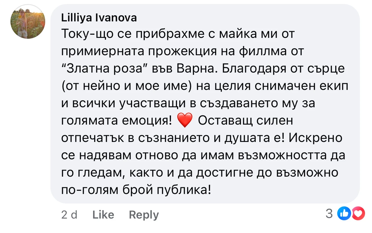 Възторг: "Не затваряй очи" грабна вниманието на публиката след първата прожекция СНИМКИ