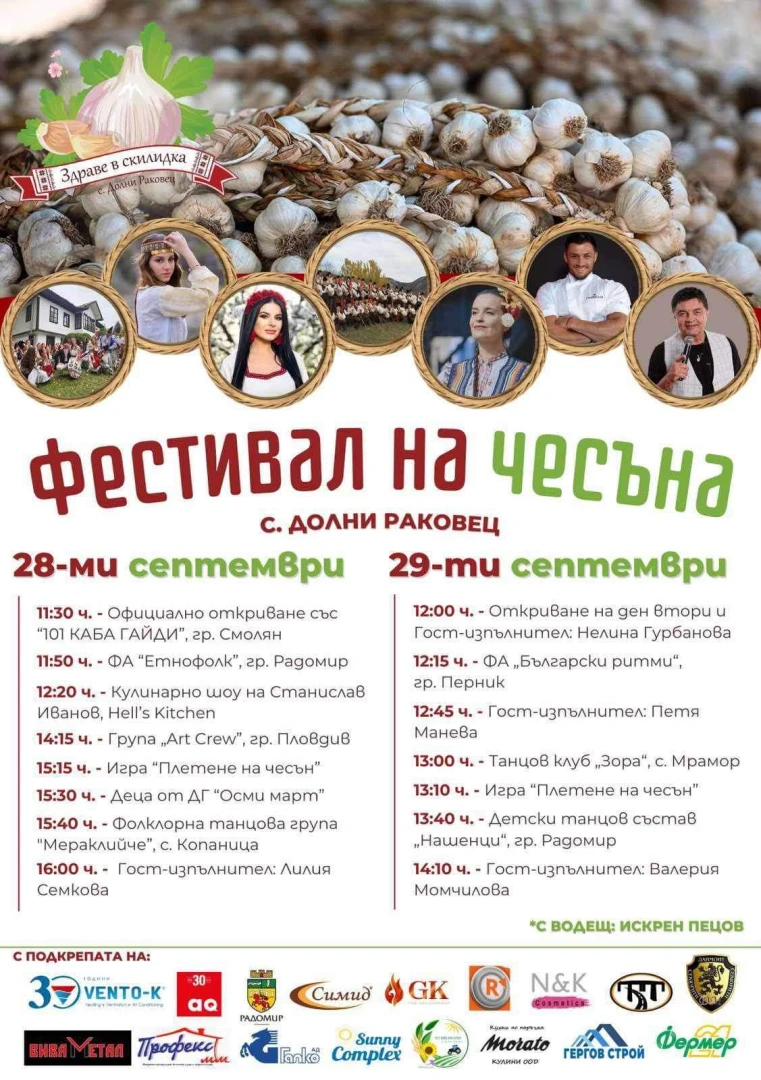 Искрен Пецов ще води Фестивала на чесъна край София