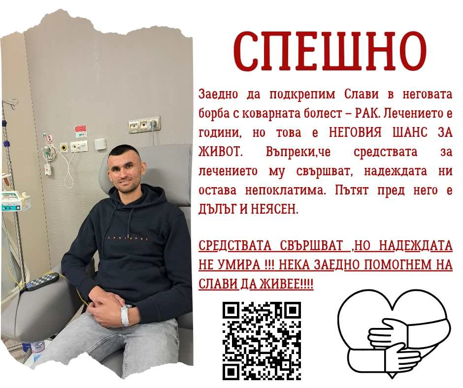 Време е България да се обедини! Младият Слави страда от коварна болест, помогнете!