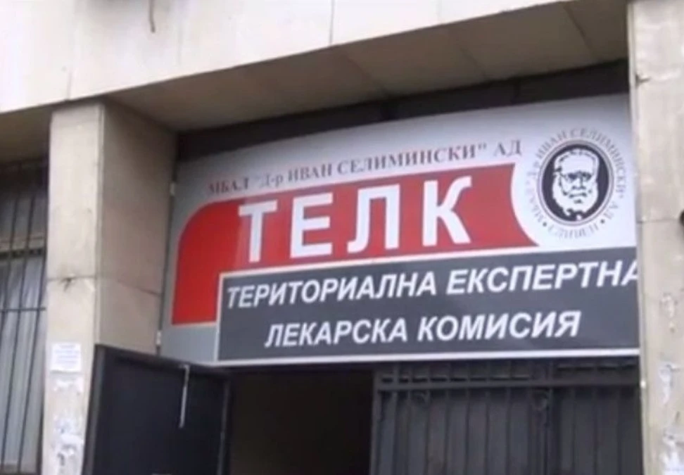 Здравното министерство с важна информация за ТЕЛК