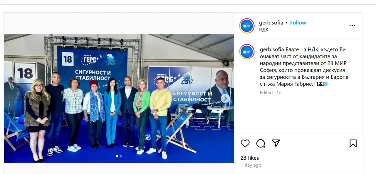 Не е изчезнала, ето къде се появи Мария Габриел СНИМКА