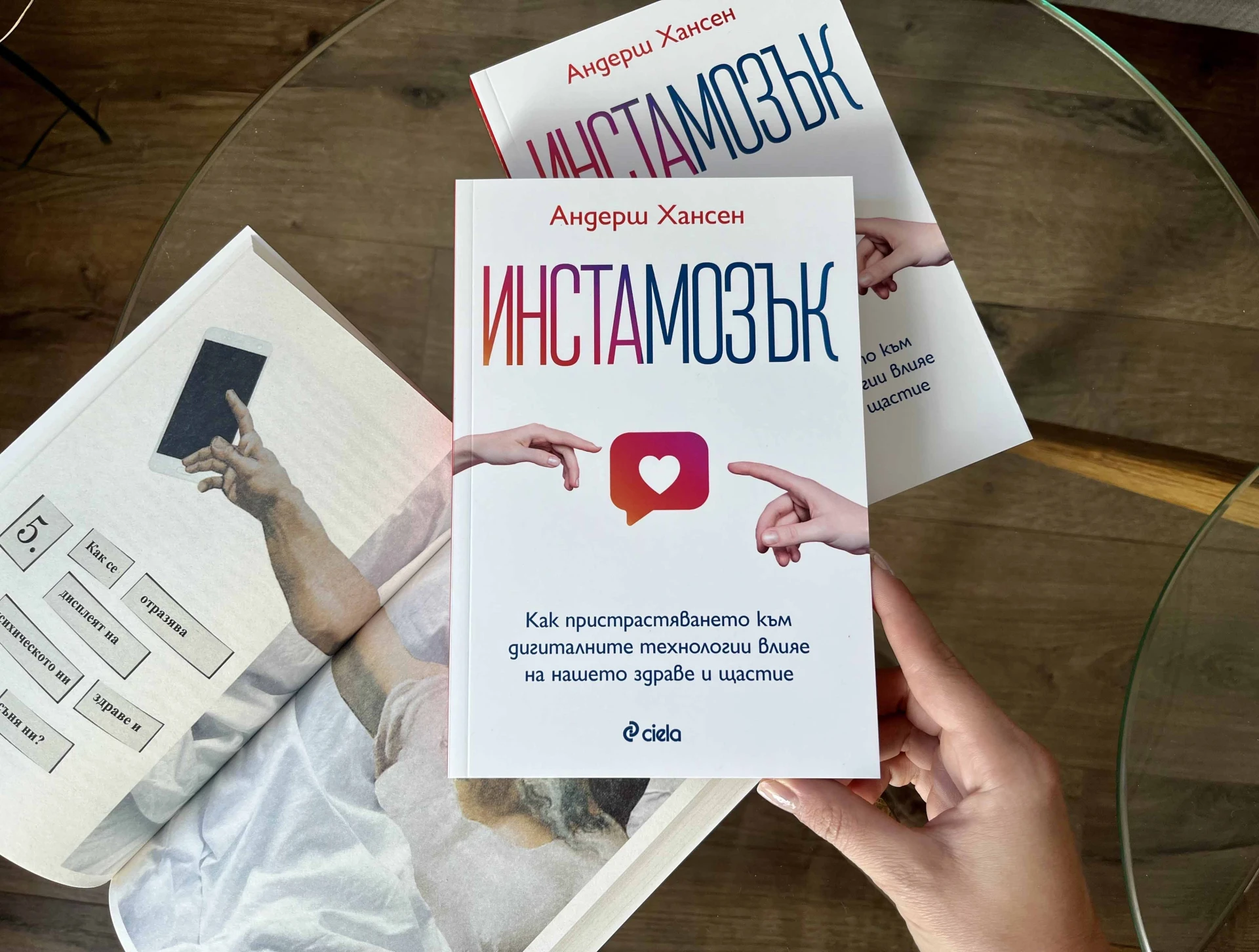 Признат в цял свят психиатър обяснява как пристрастяването към дигиталните технологии влияе на нашето здраве и щастие в своята книга „Инстамозък“