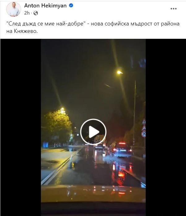 След бурята: София е под вода, а Терзиев спи ВИДЕО