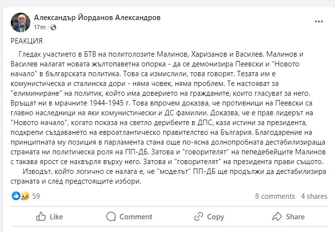 Ал. Йорданов: Новата жълтопаветна опорка - да се демонизира Пеевски и "Новото начало" 