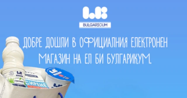 Уникалните продукти на „Ел Би Булгарикум“ вече могат да се поръчат и онлайн