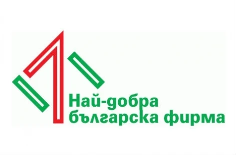 Конкурсът „Най-добра българска фирма на годината“ е отворен за кандидатстване 