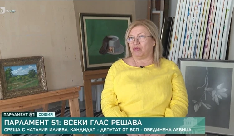 Наталия Илиева: Политиците да си вършат работата чисто и почтено!