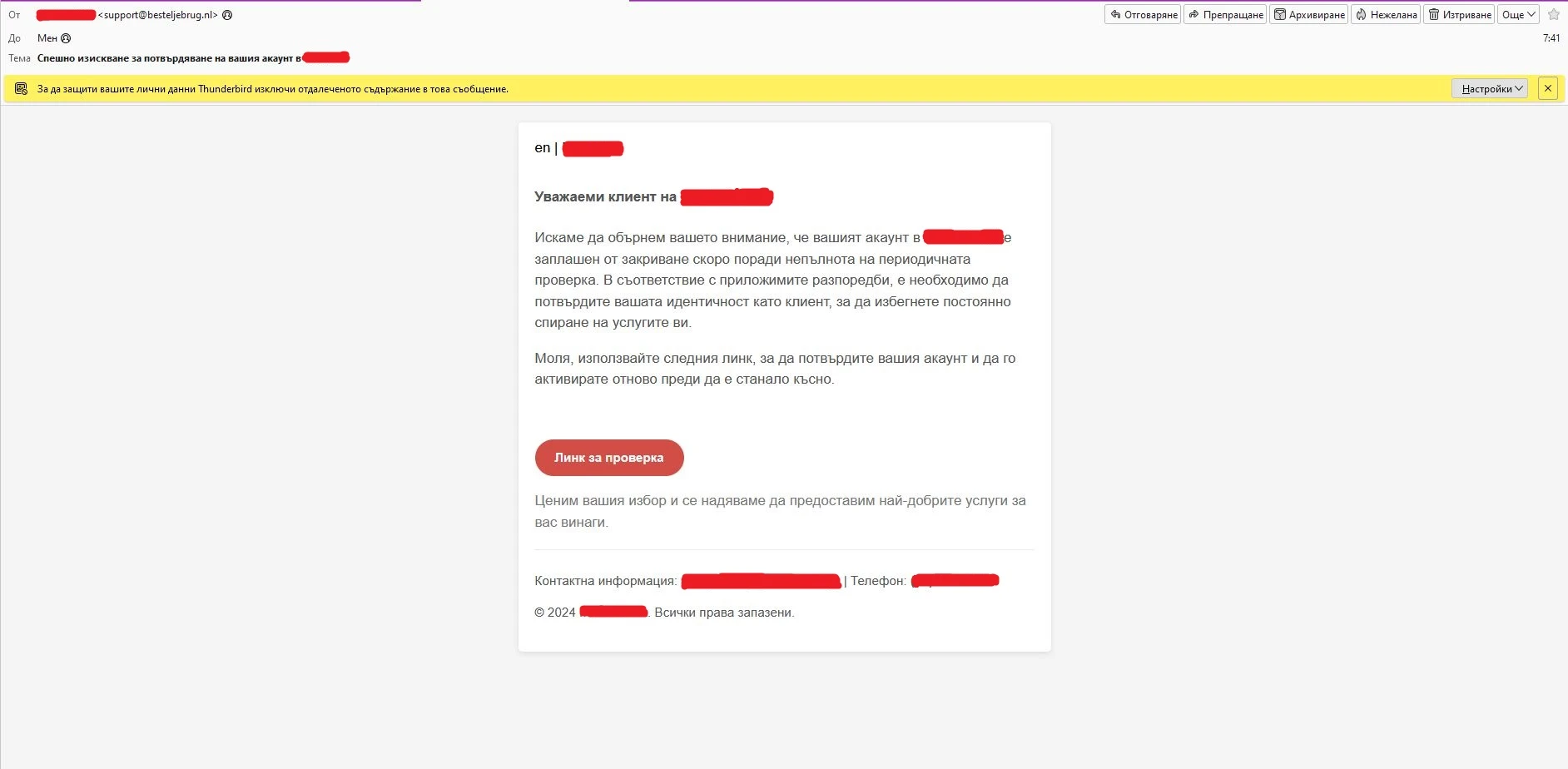 Нова измама с голяма БГ банка, получите ли това съобщение, оставате без пари!