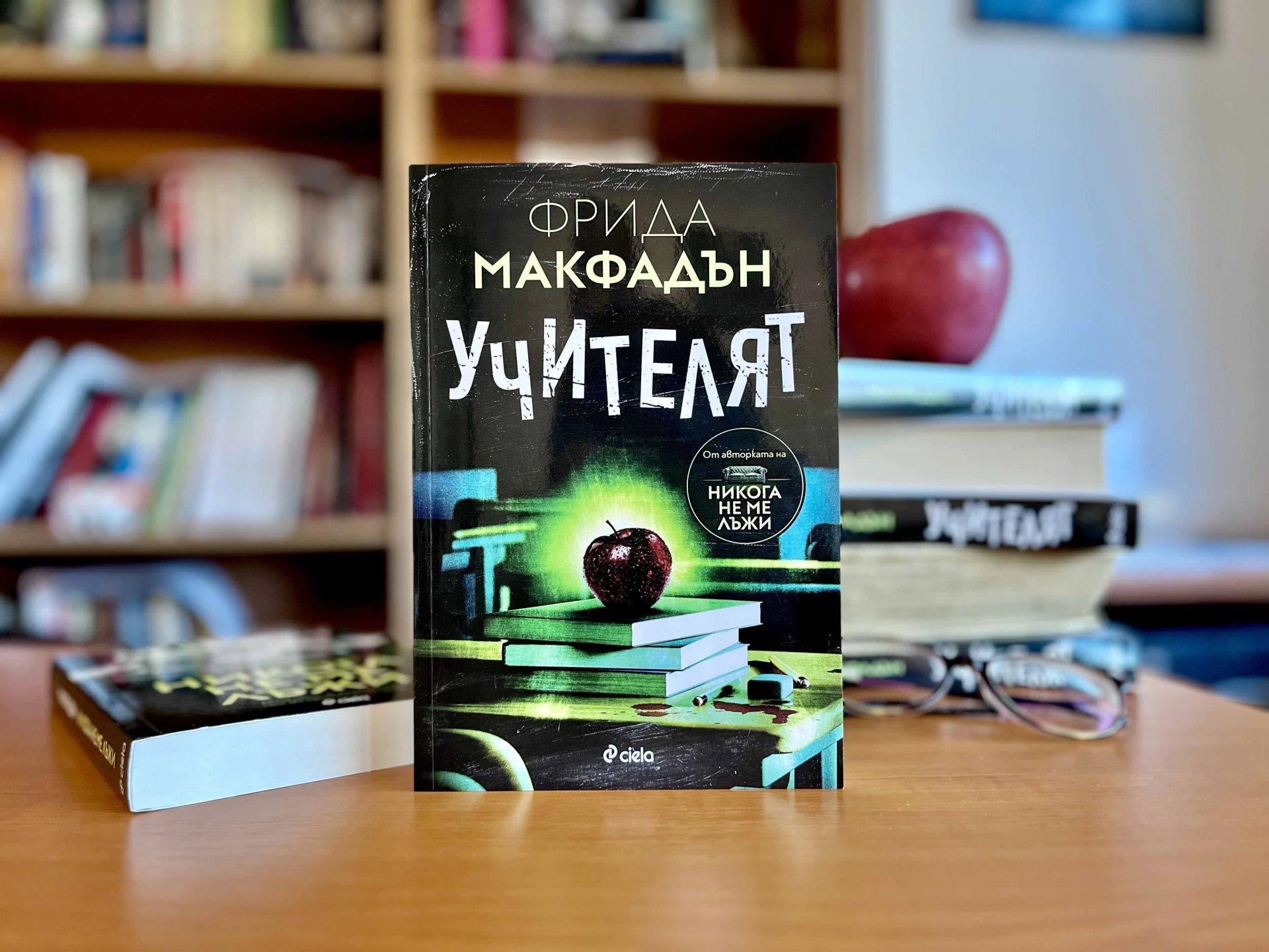 Внимавай къде търсиш истината в „Учителят“ от Фрида Макфадън 
