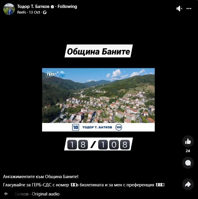Тодор Батков-младши обяви ангажиментите си към Община Баните! ВИДЕО