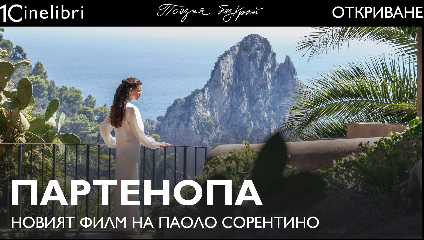 Симбиозата литература – кино е разковничето за бързия успех на „Синелибри”