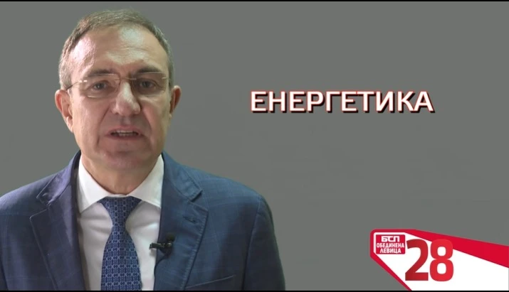 Борислав Гуцанов: Ще спрем разграбването и унищожаването на българската енергетика!