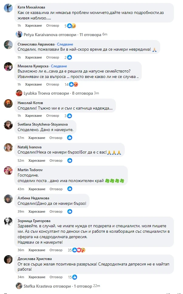 Млада майка на две деца изчезна в София