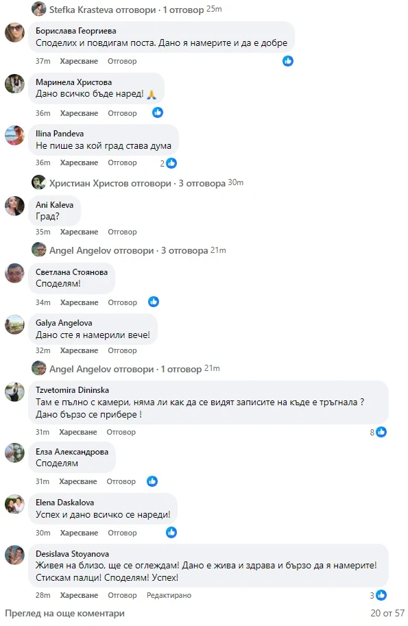 Млада майка на две деца изчезна в София