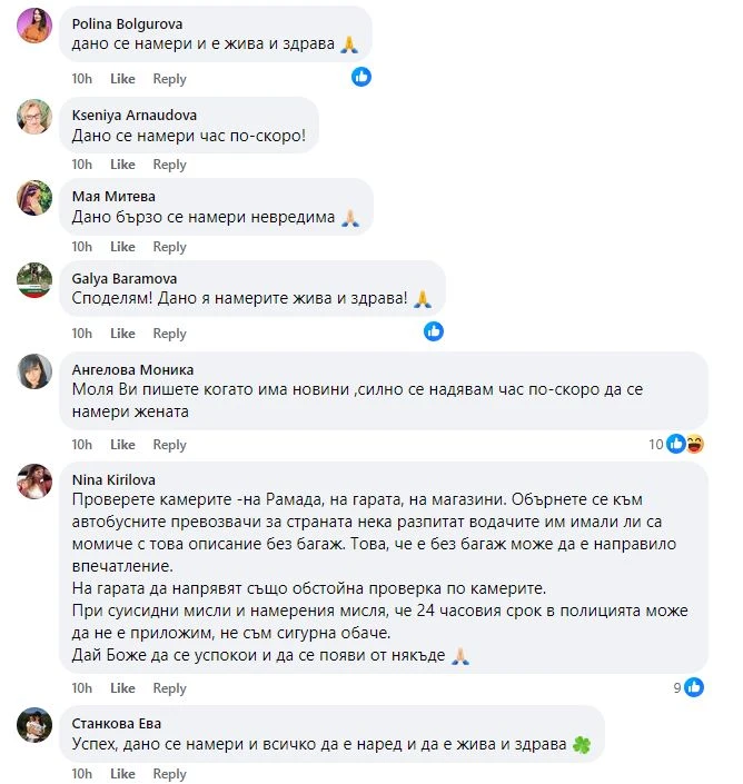 Мистерията с изчезналата майка на 2 деца се заплита, проговори съпругът ѝ СНИМКИ