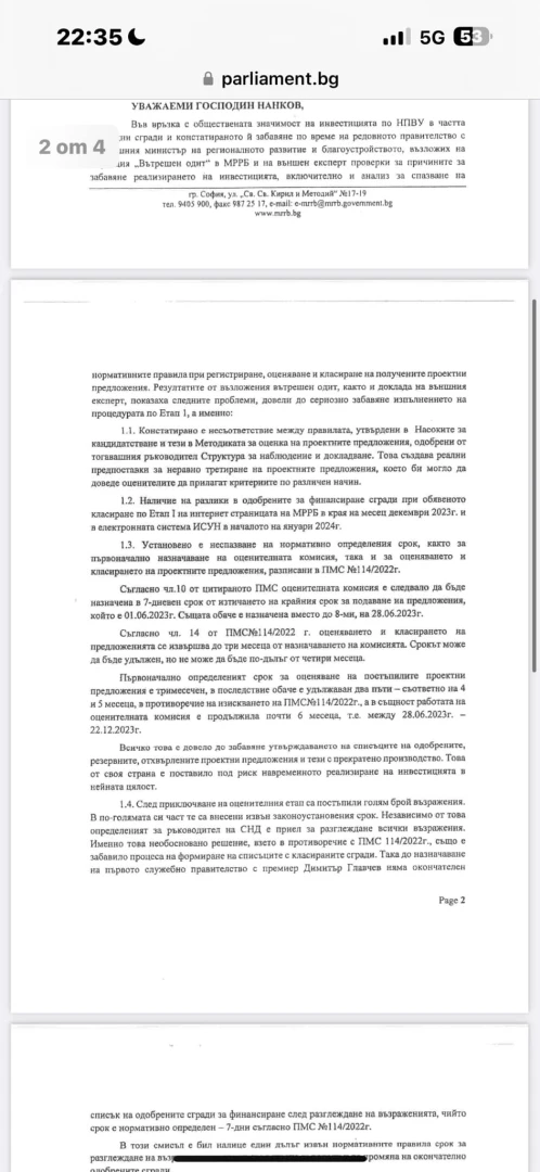ПП пак са се “омазали”, Нанков извади на светло огромен гаф на "Промяната" ДОКУМЕНТИ