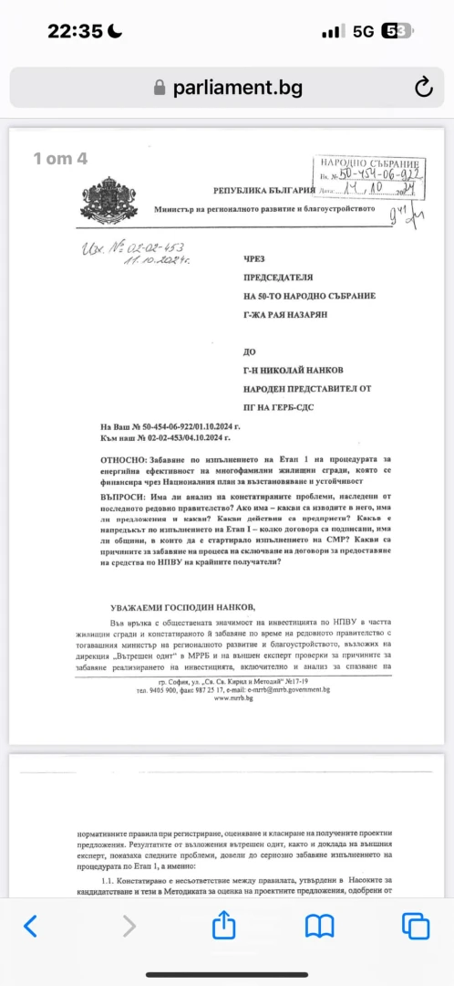 ПП пак са се “омазали”, Нанков извади на светло огромен гаф на "Промяната" ДОКУМЕНТИ