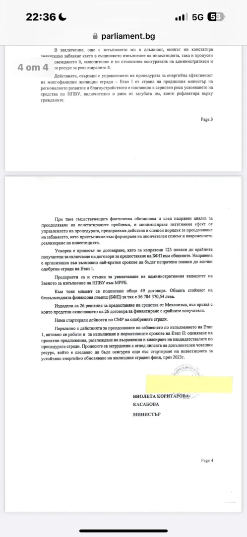 ПП пак са се “омазали”, Нанков извади на светло огромен гаф на "Промяната" ДОКУМЕНТИ
