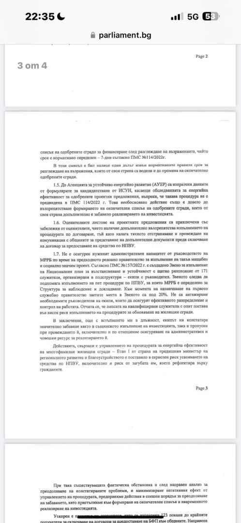 ПП пак са се “омазали”, Нанков извади на светло огромен гаф на "Промяната" ДОКУМЕНТИ