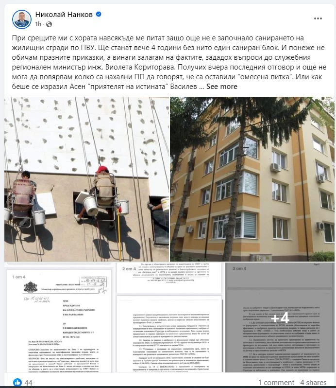 ПП пак са се “омазали”, Нанков извади на светло огромен гаф на "Промяната" ДОКУМЕНТИ