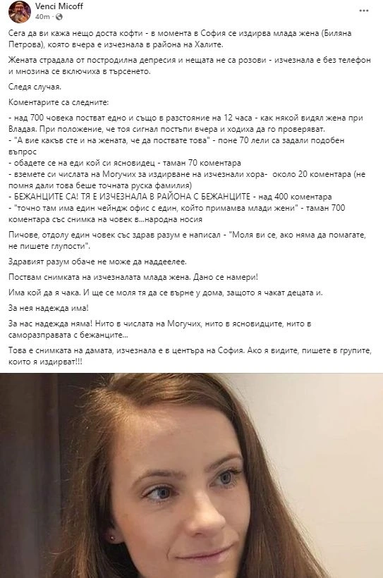 Изчезването на младата майка Биляна: Изплуваха числата на Могучих, ясновидци и саморазправа с бежанци