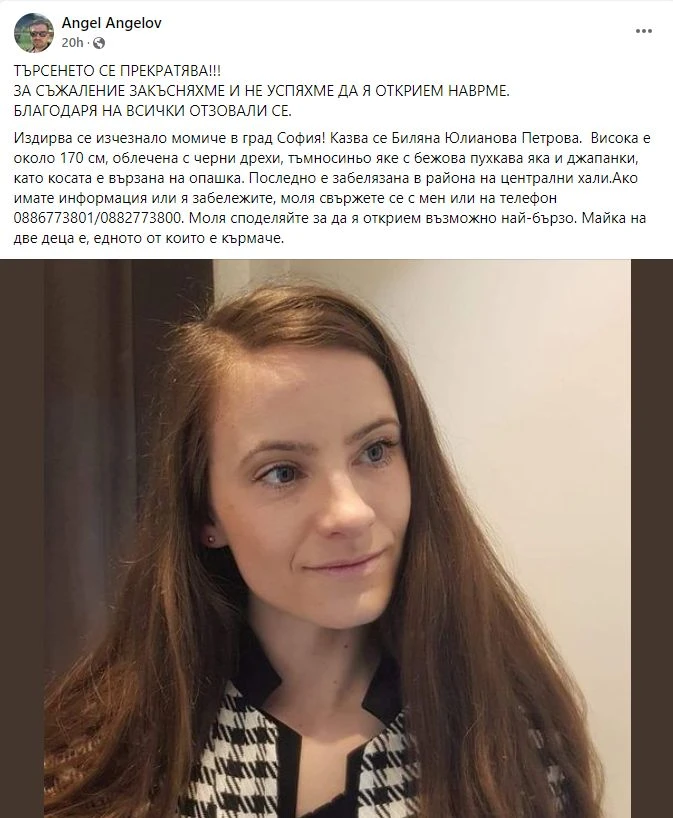 Извънредно! Фатална развръзка с изчезналата млада майка Биляна