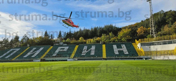 Въздушната линейка кацна извънредно на стадиона в Благоевград заради...