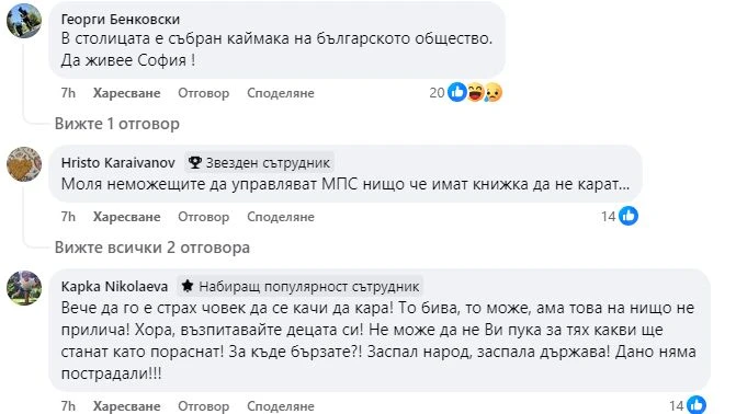 В нощна София е като на война! Потресаващи СНИМКИ и ВИДЕО