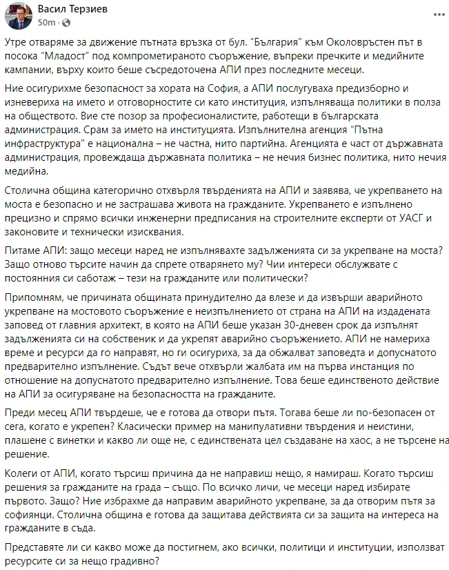 АПИ обяви отлична новина за столичани, но Терзиев заговори за срам СНИМКИ