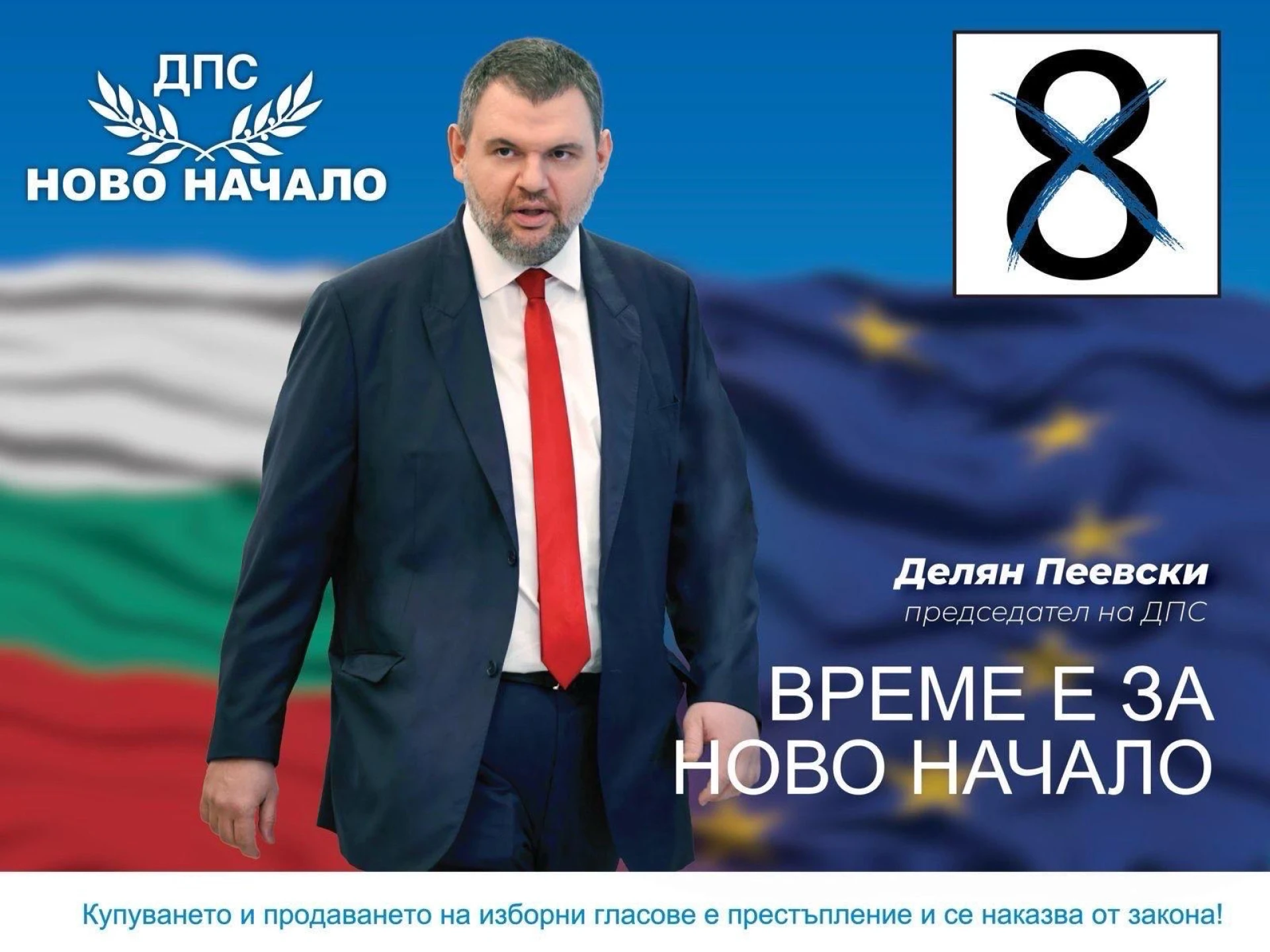 Пеевски: Първи победи за ДПС-Ново начало! Най-хубавото предстои!
