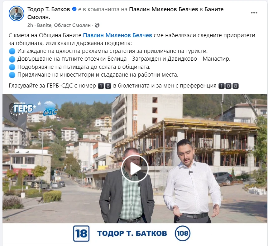 Тодор Батков-младши на важна срещна с кмета на Баните