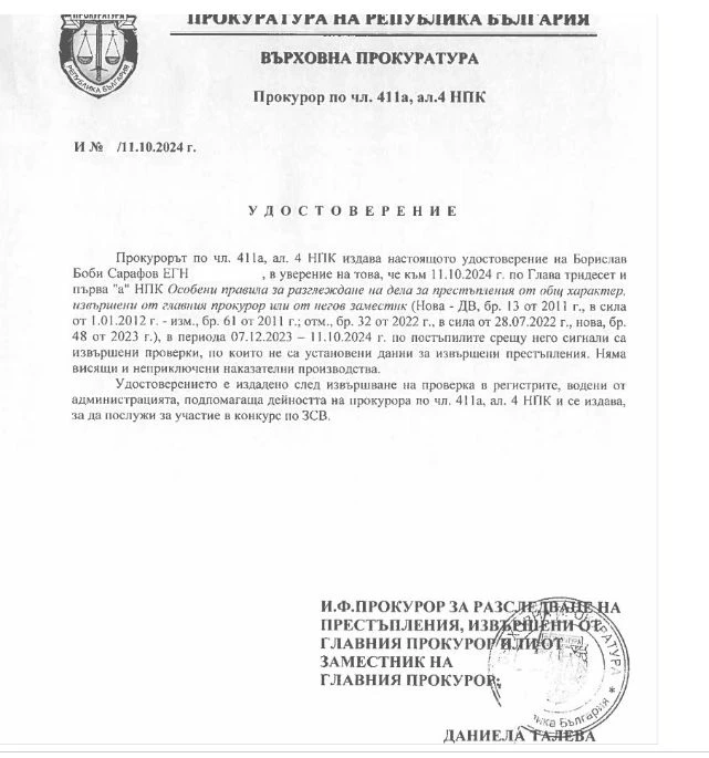 След 20 проверки! Аd hoc прокурорът постанови: Борислав Сарафов няма нищо общо с „Осемте джуджета“
