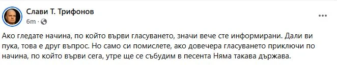 Слави с интересен изборен анализ