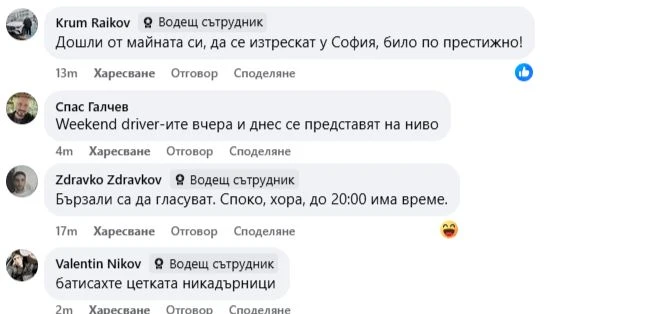 Зрелищно верижно меле в София заради вота! СНИМКИ