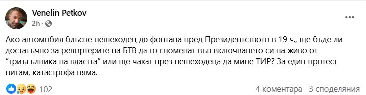Венелин Петков попиля bTV, ударът е жесток!