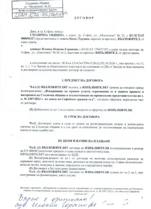 Терзиев дал на адвокат над 500 бона за загубено дело с общината 