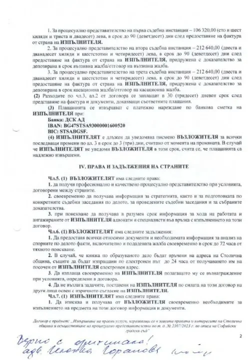 Терзиев дал на адвокат над 500 бона за загубено дело с общината 