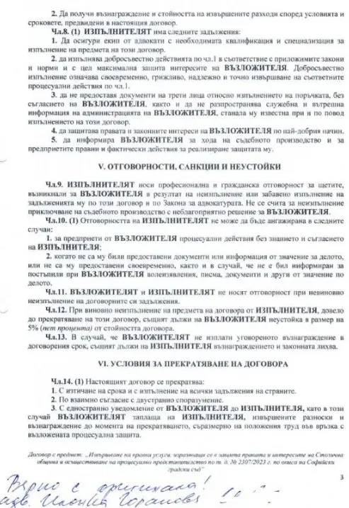 Терзиев дал на адвокат над 500 бона за загубено дело с общината 