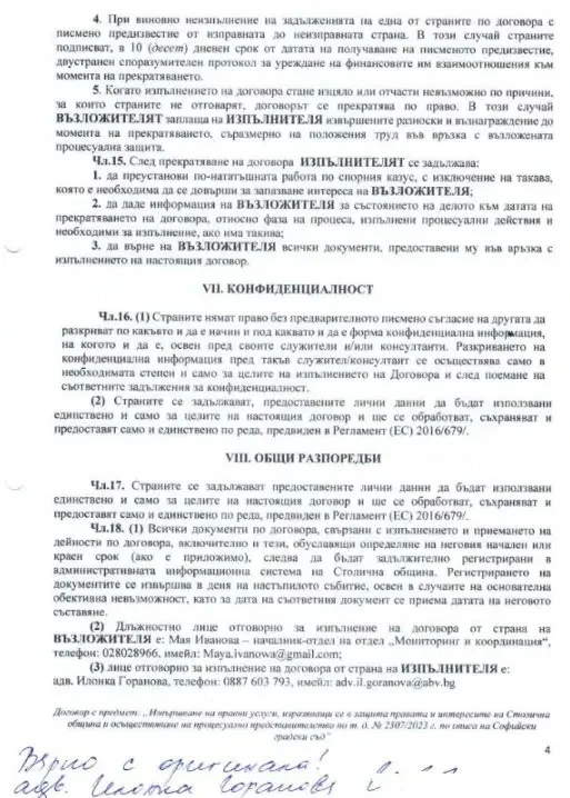Терзиев дал на адвокат над 500 бона за загубено дело с общината 