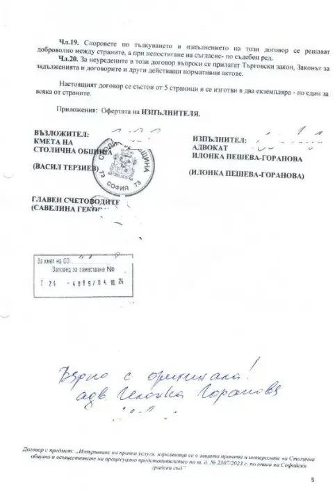 Терзиев дал на адвокат над 500 бона за загубено дело с общината 