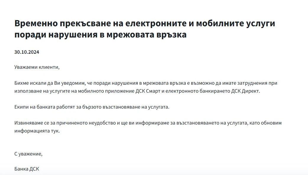 Наша банка предупреди клиентите си за голям проблем 