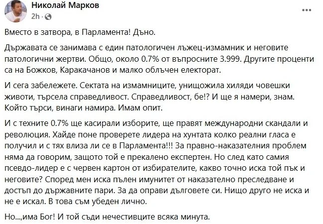 Николай Марков погреба лидера на „Величие“ и отсече: Дъно!