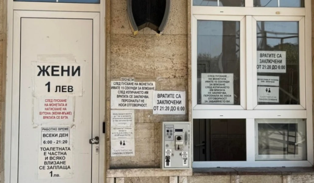 "Жени 1 лев": Златна тоалетна на ЖП гара, имаш 15 секунди да...