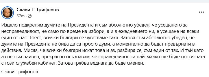 Слави тропна по масата, поиска смяна на...