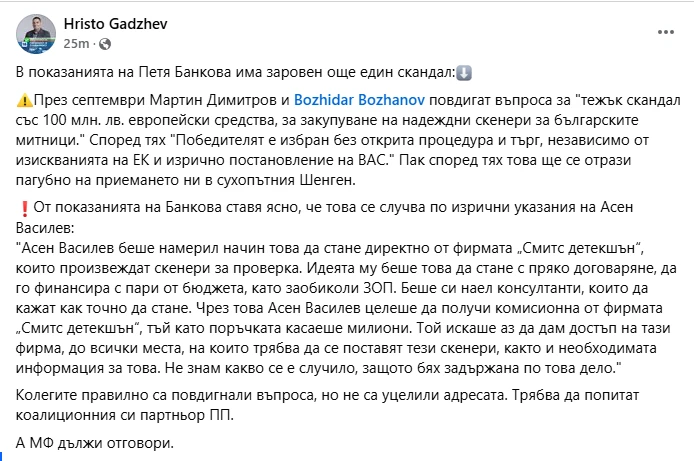 Наглостта на Асен Василев няма край! Христо Гаджев извади новите му кирливи ризи