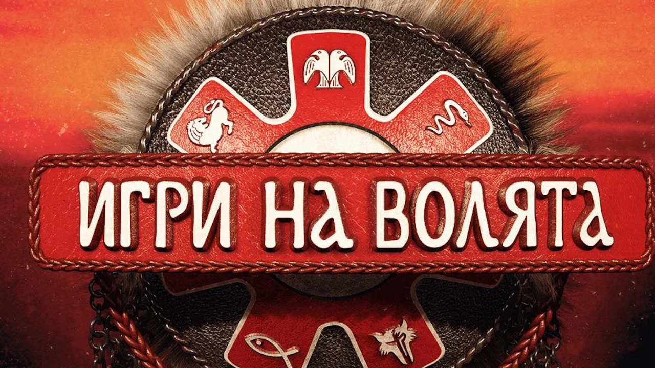 Неочаквани събития разтърсиха „Игри на волята“ ВИДЕО
