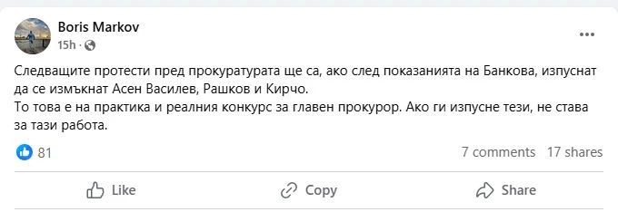 Следващите протести пред прокуратурата ще са, ако изпуснат Асен Василев, Рашков и Кирчо