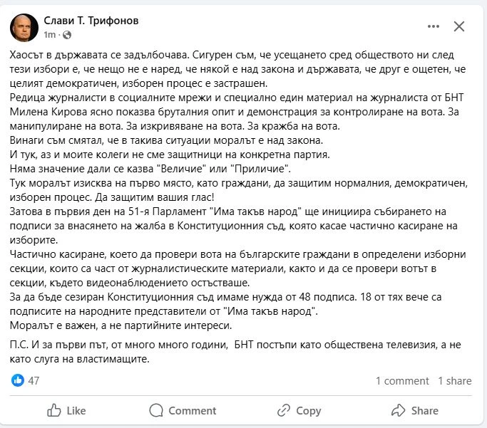 Слави с неочакван ход! Иска частично касиране на изборите, защото...
