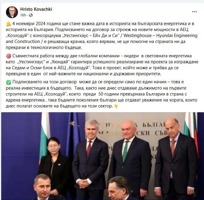 Христо Ковачки: Подписването на договора с „Уестингхаус – Ейч Ди и Си” е историческа крачка за България и реална инвестиция в бъдещето